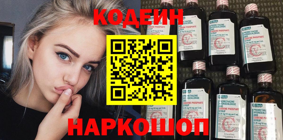 Кодеин напиток Lean (лин) Воронеж