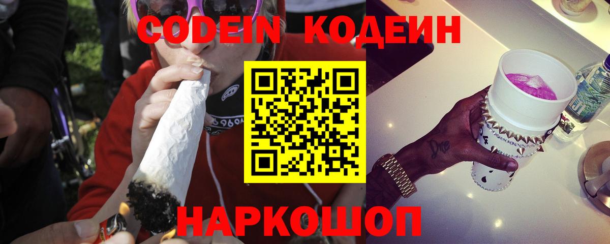 Воронеж  Кодеин Purple Drank  Кодеиновый сироп Lean напиток Lean (лин)  Вход с VPN 