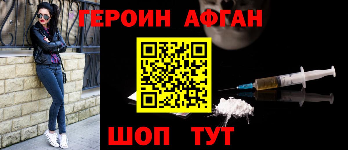 Воронеж  ГЕРОИН афганец  Вход с VPN 