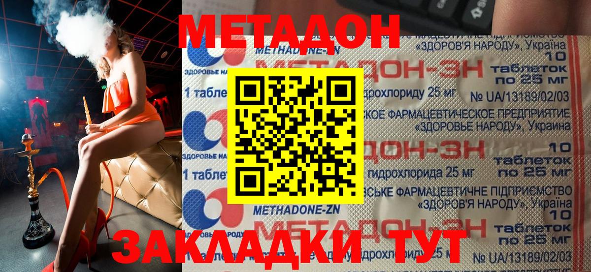 Воронеж  МЕТАДОН methadone  Вход с VPN 