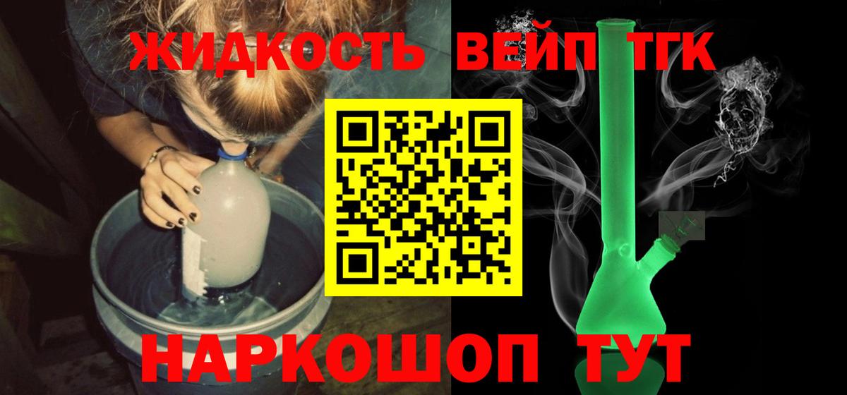 ТГК гашишное масло  ТГК жижа  Вход с VPN  Воронеж 